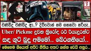 චණ්ඩිද චණ්ඩිද ආ..? දිව්වොත් හම ගහනවා හරියැ..