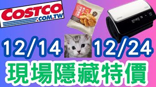 Cats食旅🐯Costco好市多 I 歐姆龍無線藍芽血壓計  I CP雞塊  I 隱藏特價隱藏特價 Costco Specials: Ultimate Savings Guide