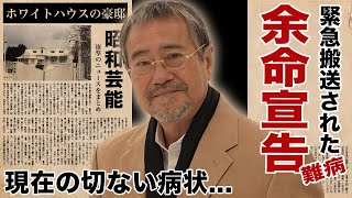 吉幾三が緊急搬送...医師に告げられた\