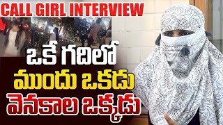 Hyderabad Girl Exclusive Story | ఒకే గదిలో Boy ముందు ఒకడు వెనకాల ఒకడు | Tolitaram TV