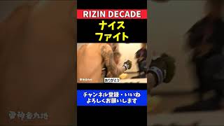 篠塚辰樹 野田蒼にほぼ左手だけで圧勝 根性を称える試合後の会話【RIZIN DECADE】