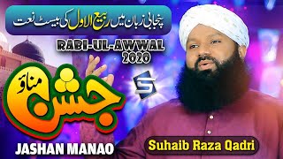 Rabi ul Awal Title Naat |Jashan Manao |Suhaib Raza Qadri |New Naat Sharif |Studio5