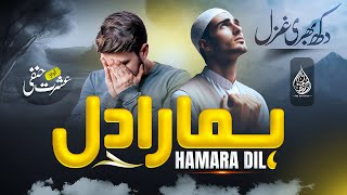 Without Music Urdu Ghazal | Humara Dil | Ishrat Hanfi | Dil Ki Duniya