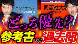 【入試直前】本番の点数が上がる参考書と過去問の使い方とは？〈受験トーーク〉