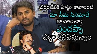 Rayalasema Students Controversial Comments on Megastar Chiranjeevi | Daily Culture