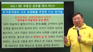 [에듀나인 자산관리과정강의] 큰 돈버는 토지투자 전략 1강 – 박종철 교수