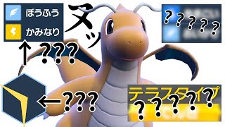 何もかもヤバすぎるカイリュー、結局カイリューだから強くてワロタ【ポケモンSV】