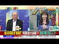 【 大新聞大爆卦】韓國瑜不甩老柯賣老臉綠全面潰敗 綠洗腦幼童畫面曝光網炸了 王義川黃捷害死綠 郭正亮轟綠蟾蜍邪惡 爆綠這人死性不改一路輸到底 20241223 @大新聞大爆卦hotnewstalk