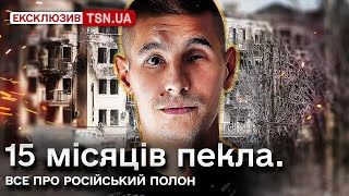 ❗️❗️ ЦЕ ШОКУЄ ВЕСЬ СВІТ! Російський полон: вся правда про тортури і вбивства | Морпіх Дідур