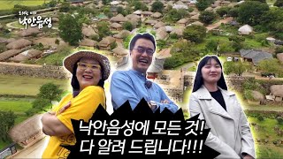 600년 전 낙안읍성에선... | 여수MBC 특집