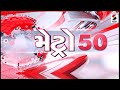 Metro 50 | Khyati Hospital Tragedy | Accused | Ahmedabad Police | Sandesh News