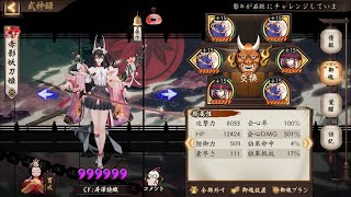 【Onmyoji】Princess Yoto Hime【PvP】