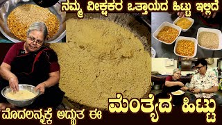High Demand  MENTHYE HITTU by Smt Ahalya Bai with extra ordinary information given
