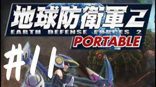 【りなくす】地球防衛軍2 Portable - #11 [EDF2][PSP]