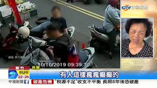 沒公德心! 馬路當垃圾桶 男子啃完雞腿亂扔│中視新聞 20191011