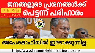 ജനങ്ങളുടെ പ്രശ്നങ്ങൾക്ക് പെട്ടന്ന് പരിഹാരം.അപേക്ഷാഫീസ് ഈടാക്കുന്നില്ല santhwana sparsham