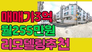 ♣종합부동산채널♣[대구경산영대원룸매매] 조영동56평원룸, 매매가3억원,리모델링 추천, 월255만원 수익