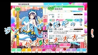 【ｽｸﾌｪｽ】園田海未⭐覚醒ﾎﾞｲｽ CV三森すず子