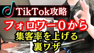 【アダルトアフィリエイト】TikTokで集客率を上げる裏技【実演動画】【DMMアフィリエイト】【ネットビジネス】【マッチングアプリ】【SNSアフィリエイト】【無料】