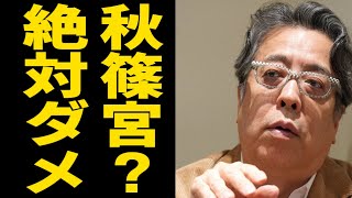 愛子さまを天皇にすることが当たり前なのに…小林よしのり氏の主張が至極真っ当な理由