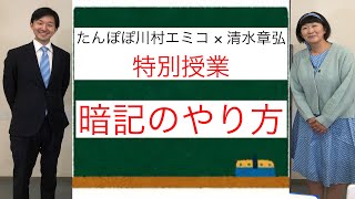 【おかっぱ学園】5時間目「暗記のやり方」