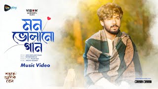 #shohoreonekrod |Mon Bholano Gaan | Shohore Onek Rod | Sabila Nur, Khairul Basar, Aryan | DeeptoPlay