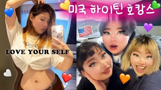 호캉스𝑽𝑳𝑶𝑮✨ 한쿡에 놀러온 미국 하이틴 걸스~ LOVE YA💕 in 남산뷰 가성비 호텔 (🍜마라샹궈, 광어회, 연어회, 초밥, 아띠제 딸기 생크림 케익, 위생천)