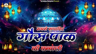 11vi Gyarvi Sharif Gaus Pak Qawwali | Baghdad Sharif Qawwali | Ghaus E Azam Super Hits Qawwali 2024