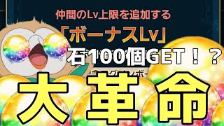 (テイルズオブアスタリア)無料で石100個も夢じゃない！？TOV推しが新機能『ボーナスレベル』について語ってみた！