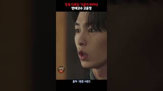 장욱 다루는 기술이 뛰어난 연애고수 고윤정 #shorts #고윤정 #환혼2