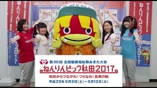 201706 新型ミライースCM（＋ねんりんピック秋田2017告知）