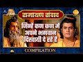 Ramayan Samvad | रामायण संवाद | Compilation | जिन्हें कण कण में अपने भगवान दिखायी दे रहे हैं