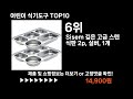 팡팡쇼팡 어린이 식기도구 top10 l 최신 인기상품 가격 평점 리뷰 비교