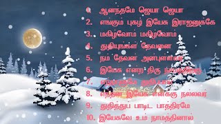 தமிழ் கீர்த்தனைகள் | TAMIL KEERTHANAIGAL | தமிழ் கிறிஸ்தவ பாடல்கள் | TAMIL CHRISTIAN SONGS |