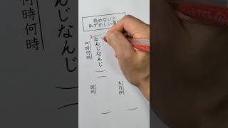 読めないと恥ずかしい漢字