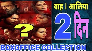Kalank 2nd day box office collection prediction | varun, aaliya, madhuri, sanjay, sonakshi, aaditya