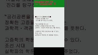 #한자#사자성어#고사성어#실사구시(實事求是)