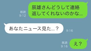 新婚旅行の前に急に夫と連絡が取れなくなり、母親から信じがたいことを言われてしまった。