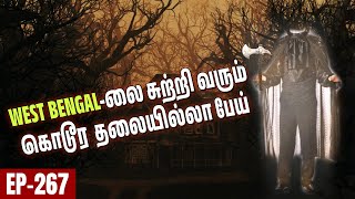 அதிகாலை 3 மணிக்கு தண்ணி குடிக்க போகாதீங்க😱| கண்டிப்பா பேய் வரும் | Varadharaja Stories