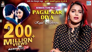 Kajal Maheriya - Superhit Song | Bewafa Tune Mujko Pagal Kar Diya | 200 MILLION VIEWS | RDC Gujarati