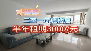 乳山银滩 二室一厅 2楼 半年3000/元