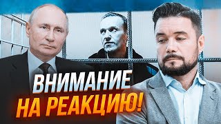 ⚡️Відповідь путіна на смерть Навального СКАЗАЛА ВСЕ! МУРЗАГУЛОВ: швидка реакція Кремля розкрила...