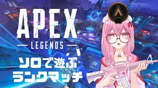 【APEX】さくっとシルバー行くよー【Vtuber】