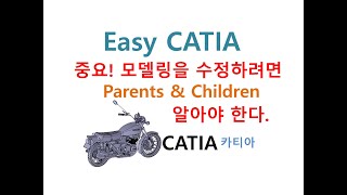 이학주-CATIA(카티아) 모델링을 수정하려면 Parents \u0026 Children(부모-자식)을 이해하여야 한다.