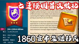 [萬國覺醒] 1860宣布集體移民（七連勝國首次敗北）