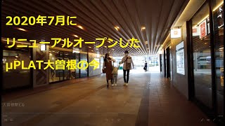 名鉄 大曽根駅μPLATミュープラット大曽根と鳩　2021.11.3