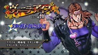 「ジョジョの奇妙な冒険　アイズオブヘブン」キャラクター動画_51「ヴァニラ・アイス」