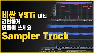 비싼 VSTi 대신 만들어 쓰세요 // Sampler Track