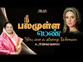 நீ  பலமுள்ள பெண்  | You are a Strong Woman |  Dr. JEYARANI ANDREW