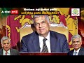 ranil wickremesinghe நிறைவேறிய அதிபர் கனவு...யார் இந்த ரணில் விக்ரமசிங்க sri lanka pm